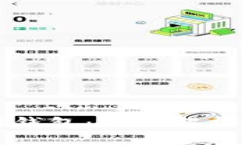 比特币本地钱包：全面解析及使用指南