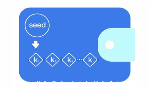 
区块链钱包开发：全面解析与实战指南