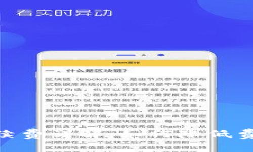 Metamask提币手续费详解：如何降低费用和高发币种比较