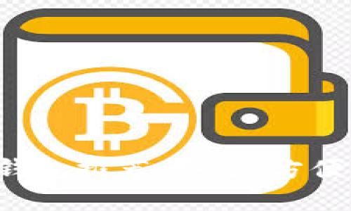 最佳比特币手机App钱包推荐：安全、方便的数字货币管理工具