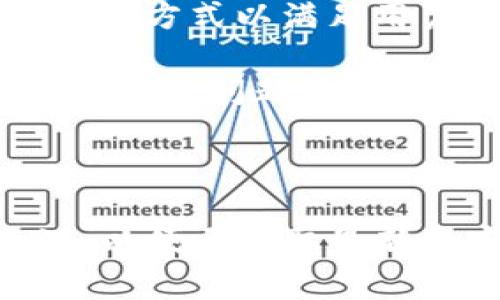    TP钱包提现USDT时间解析：快速、安全、便利  / 

 guanjianci  TP钱包, 提现USDT, 交易时间, 加密货币  /guanjianci 

### 内容主体大纲

1. **引言**
   - 介绍TP钱包及其功能
   - USDT在加密货币中的重要性

2. **TP钱包提现USDT的基本流程**
   - 注册与登录TP钱包
   - 绑定提现账户
   - 发起USDT提现请求

3. **TP钱包提现USDT的时间说明**
   - 提现处理时间
   - 区块链确认时间
   - 不同网络的影响因素

4. **影响提现时间的因素**
   - 网络拥堵情况
   - 提现金额的大小
   - 周末与节假日的影响

5. **安全性与注意事项**
   - 如何保障提现安全
   - 避免常见的陷阱

6. **TP钱包与其他钱包的比较**
   - TP钱包的优势
   - 其他钱包的提现时间与费用比较

7. **结论**
   - 总结TP钱包提现USDT的相关信息
   - 对用户的建议

---

### 引言

随着加密货币的快速发展，越来越多的人开始关注如何安全、快捷地进行数字货币的交易与提现。在众多数字货币中，USDT（泰达币）因其稳定性逐渐成为投资者的首选。而TP钱包作为一款便捷、实用的钱包选择，因其高效的提现机制受到了广泛关注。

我们将在本文中详细解析TP钱包提现USDT的时间及其相关内容，帮助用户更好地了解这一过程。

---

### TP钱包提现USDT的基本流程

#### 注册与登录TP钱包

作为一名新用户，首先需要下载TP钱包并完成注册。注册时需要提供相关个人信息，并设置安全密码。成功注册后，用户即可登录钱包，进入操作界面。

#### 绑定提现账户

提现USDT之前，用户需先绑定自己的提现账户。这通常需要输入自己的数字货币交易所账户信息。务必注意检查所输入的信息，以避免因账户错误导致提现失败。

#### 发起USDT提现请求

在绑定好提现账户后，用户就可以发起USDT提现请求。在TP钱包界面中，选择提现功能，输入提现金额及相关信息，确认后提交请求。此时，系统将开始处理该请求。

---

### TP钱包提现USDT的时间说明

#### 提现处理时间

TP钱包提现USDT的处理时间通常在数分钟内完成。用户在发起提现请求后，系统会立即开始处理请求。然而实际到账时间则取决于区块链的确认速度。

#### 区块链确认时间

由于USDT是基于区块链技术的货币，其提现时间还受限于区块链的确认时间。一般来说，USDT在以太坊（ERC20）及TRC20（波场网络）移转时的确认时间各有不同。通常以太坊网络因其交易量大，确认时间可能稍微久一些，而TRC20的确认速度则相对较快。

#### 不同网络的影响因素

除了以太坊和TRC20的影响，用户的提现请求还可能受到其他因素的影响，如网络拥堵、交易手续费设定等。如果网络交易量较高，用户的提现请求可能需要较长的时间才能完成确认。

---

### 影响提现时间的因素

#### 网络拥堵情况

网络拥堵是影响提现速度的主要因素之一。在交易活跃期，很多用户同时发起提现请求，会导致区块链网络出现拥堵现象，从而延长提现时间。因此，了解市场的交易情况能够帮助用户更合理地安排提现时间。

#### 提现金额的大小

提现金额的大小也可能影响时间。如果用户选择提现的金额较大，可能会导致更高的交易手续费或需要更多的区块确认。此外，一些交易所对于大额提现可能设置了更高的安全审查要求，从而增加了提现时间。

#### 周末与节假日的影响

在周末和节假日，网络的交易量产生变化，也可能导致提现时间的变化。在这些时间段，某些交易所的人力资源调配可能减少，服务响应及处理时间也会因此受影响。

---

### 安全性与注意事项

#### 如何保障提现安全

在进行USDT提现时，安全性是需要重点考虑的因素。用户应确保自己的TP钱包密码设置复杂，避免被人破解。同时，开启二步验证功能，保证进一步的账户安全。

#### 避免常见的陷阱

用户还需警惕各种诈骗行为。例如，某些不法分子可能伪装成客服，诱导用户提供私人密钥或账户信息。正确的做法是，用户应通过官方渠道进行咨询，避免透露任何敏感信息。

---

### TP钱包与其他钱包的比较

#### TP钱包的优势

TP钱包因其用户友好的界面和高效的提现流程而闻名。相较于其他钱包，TP钱包在操作上更加直观，特别适合新手用户。并且，TP钱包通常支持多种数字货币的存储和交易功能，满足用户的多样化需求。

#### 其他钱包的提现时间与费用比较

与TP钱包相比，部分钱包可能在提现时间上稍显劣势，同时可能存在较高的手续费。因此，用户在选择钱包时，除提现时间外，还应考虑成本因素。

---

### 结论

综上所述，TP钱包提现USDT的时间通常在数分钟至数小时内，时间长短主要受网络状况、提现金额及其他多种因素的影响。为了提高提现的效率及安全性，用户应注意自身操作，并了解相关条件。

最后，建议用户保持对市场行情的敏感度，选择最佳的时机进行USDT提现，以实现快速、安全地完成交易。

---

### 相关问题

1. **TP钱包提现USDT的手续费是多少？**
2. **如何取消或修改USDT提现请求？**
3. **TP钱包支持哪些类型的数字货币？**
4. **如果提现失败，应该如何处理？**
5. **如何提高USDT提取的安全性？**
6. **TP钱包的客户服务如何联系？**

---

#### TP钱包提现USDT的手续费是多少？

TP钱包在进行USDT提现时，用户所需支付的手续费通常取决于具体的网络以及提现金额。在一般情况下，TP钱包会根据当前网络状况自动计算并建议合适的交易手续费。而手续费的主要用途是支付给矿工，以保证交易在区块链上的优先确认。

需要注意的是，不同网络（如波场网络和以太坊网络）的手续费差异较大。通常，波场网络的手续费相对较低，而以太坊网络则可能因网络拥堵而导致更高的手续费。用户在提现前，需仔细查看TP钱包的手续费信息，以便合理做出决策。

此外，针对大额提现，有些情况下服务商可能会提供一定的手续费减免或折扣。因此，用户在进行大额提现时，可以提前咨询客服或查看相关活动信息，以获得更多的优惠。

---

#### 如何取消或修改USDT提现请求？

在TP钱包中，用户一旦提交了USDT提现请求，如果希望取消或修改该请求，操作步骤通常非常简单。首先，用户需要进入钱包界面，找到“提现记录”或“交易记录”选项。

在列表中找到待处理的提现请求后，用户可以查看该请求的详细信息，包括提现金额、地址及手续费等。很多情况下，若提现请求还处于“处理中”状态，用户可直接点击“取消”按钮。如果请求已经进入到区块链确认状态，则可能无法直接取消，这时候用户就需要进行后续的咨询。

如果想要修改提现请求（例如更改金额或目标地址），一般需要先取消当前提现请求再重新提交。因此，在进行提款时，要确保输入的信息准确，以避免因错误而导致损失或延误。

---

#### TP钱包支持哪些类型的数字货币？

TP钱包作为一款多功能的数字货币钱包，支持多种主流的数字货币，包括但不限于BTC（比特币）、ETH（以太坊）、USDT（泰达币）、TRX（波场）、BSC（币安智能链）等。通过该钱包，用户可以方便地进行这些数字货币的存储、转账及交易。

在实际应用中，用户可以根据自身的交易需求进行选择。比如，如果频繁进行USDT交易的用户，可以在TP钱包中轻松查找和管理该数字货币。此外，TP钱包还支持多种区块链网络，提升了用户的选择空间。

为了满足更多用户的需求，TP钱包也在不断扩展其支持的数字货币种类。因此，建议用户定期关注TP钱包的更新公告，以获取最新的支持币种信息，从而更好地进行投资和管理。

---

#### 如果提现失败，应该如何处理？

在进行USDT提现时，用户有可能会遇到提现失败的情况。常见的原因包括地址错误、手续费不足或网络拥堵等。一旦提现失败，用户应立即检查提现记录，查找失败的原因。

首先，登录TP钱包，进入“提现记录”查看失败的请求，系统一般会提示失败的原因。例如，如果是地址错误，用户需要确认目标地址的格式与准确性；如果是手续费不足，用户需要再尝试适当提高手续费以促进交易确认。

如果确认所填写的信息无误，而依然无法成功提现，建议用户尽快联系TP钱包的客服寻求进一步帮助。客服人员通常能提供更专业的建议以及解决方案，帮助用户快速处理提现问题。

---

#### 如何提高USDT提取的安全性？

在进行USDT提现时，用户应该特别重视安全措施，以确保自身资产的安全。以下是几个提高提取安全性的建议：

1. **使用强密码**：用户在设置TP钱包密码时，应选择复杂度高的密码，避免使用简单的数字或字母组合，增加破解难度。

2. **开启双重验证**：启用双重验证功能，保证在进行每一次提现时都需要额外的身份验证，以防止账户被恶意访问。

3. **查看交易记录**：定期查看TP钱包中的账户交易记录，以及时发现异常交易，及时采取措施。

4. **保持软件更新**：确保TP钱包始终处于最新版本，及时更新钱包应用，以获得最新的安全保护。

5. **使用官方渠道**：尽量通过官方网站或官方应用进行操作，避免因访问伪网站而造成账户信息泄露。

通过采取这些措施，用户可以显著提高USDT提现的安全性，确保资产的安全。

---

#### TP钱包的客户服务如何联系？

如果用户在使用TP钱包的过程中遇到问题，或对提现USDT有疑问，需要联系客户服务则十分重要。通常，TP钱包提供几种不同的联系方式以满足用户的需要。

首先，用户可以访问TP钱包的官方网站，查找“联系我们”页面，通常会提供客服邮箱、电话及在线聊天功能。通过这些渠道，用户可以提交问题并获取专业的解答。

其次，TP钱包在各大社交媒体平台上也可能有官方账号，用户可以通过这些平台进行咨询；比如微信、微博或Telegram等。

最后，在使用过程中如遇到紧急情况（例如资产安全问题），建议及时拨打客服热线，以获取快速响应。务必保持对官方信息的关注，以便于获取最新的客服支持途径。
