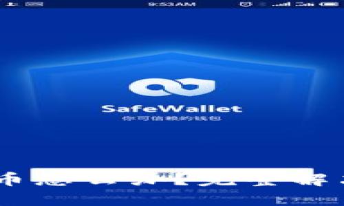 MetaMask 充错币怎么办？完整解决方案及预防措施