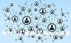 比特币钱包签名指南：基