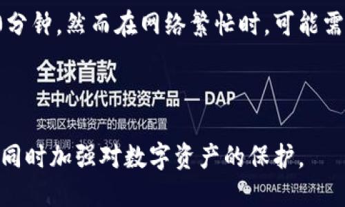   冷钱包操作转出USDT的详细指南 / 

 guanjianci 冷钱包, USDT, 数字货币, 加密货币转账 /guanjianci 

## 内容主体大纲

1. **引言**
   - 数字货币的安全存储
   - 什么是冷钱包及其重要性

2. **冷钱包的类型**
   - 硬件钱包
   - 软件钱包
   - 纸钱包

3. **冷钱包转出USDT的准备工作**
   - 选择合适的冷钱包
   - 准备好数字资产
   - 确认USDT的接收地址

4. **操作步骤**
   - 连接冷钱包
   - 登录冷钱包管理界面
   - 创建转账交易
   - 输入接收地址和转账金额
   - 确认交易

5. **转账交易的确认**
   - 区块链确认的原理
   - 交易状态查询

6. **安全事项与常见问题**
   - 保持冷钱包的安全
   - 常见的转账错误及解决方法

7. **总结**
   - 冷钱包的优势与局限
   - 提高您的数字资产安全性


## 1. 引言

随着数字货币的日益普及，越来越多的人开始关注数字资产的安全存储问题。而冷钱包作为一种重要的存储方式，凭借其高安全性成为众多投资者的首选。

冷钱包的定义是与互联网完全隔离的存储设备，用于保存加密货币信息，确保资产安全。对于想要转出USDT的用户，了解如何正确操作冷钱包是非常重要的。

## 2. 冷钱包的类型

### 硬件钱包

硬件钱包是一种专用的物理设备，用于储存加密货币的私钥。常见的硬件钱包有Ledger Nano S、Trezor等。这些设备通常具备极高的安全性，能够有效防止黑客攻击。

### 软件钱包

软件钱包指运行在计算机或移动设备上的应用程序，它们不以物理形式存在。这里的安全性相对较低，但是操作更加便捷，适合频繁交易的用户。

### 纸钱包

纸钱包是将私钥和公钥以物理形式打印在纸上。虽然这种方式很安全，但是如果纸张损坏或者丢失，资产将无法找回，因此需要妥善保管。

## 3. 冷钱包转出USDT的准备工作

### 选择合适的冷钱包

在选择冷钱包时，请确保设备的可信度和安全性。您可以对常用的冷钱包品牌进行搜索，查看用户评论和产品测试的结果。

### 准备好数字资产

在准备转出USDT之前，务必确认USDT已经存储在您的冷钱包中。如果USDT存储在其他平台，您需要先将其转入冷钱包。

### 确认USDT的接收地址

在进行转账之前，确认接收方的USDT地址是至关重要的。确保输入正确，因为区块链上的交易是不可逆的。

## 4. 操作步骤

### 连接冷钱包

将硬件钱包连接到计算机或移动设备，并打开相应的软件。在软件中输入PIN码进行身份验证，确保您的操作安全。

### 登录冷钱包管理界面

登录后，您将看到钱包中的资产信息，包括USDT的余额等。通常这些信息会以图表或列表的形式呈现。

### 创建转账交易

在管理界面中，选择“转账”或类似选项，进入创建新交易的页面。在这里，您需要输入接收方的USDT地址。

### 输入接收地址和转账金额

在转账页面，确认收到地址的准确性，并输入想要转出的USDT数量。仔细检查，确保没有错误。

### 确认交易

在确认页面，您将看到交易的所有信息。检查无误后，输入任何必要的身份验证信息后，提交交易。

## 5. 转账交易的确认

### 区块链确认的原理

转账交易提交后，将在区块链上广播，矿工会对该交易进行验证。当多个区块被添加后，交易便被认为是确认的。一般而言，USDT交易需要等待3-6次确认。

### 交易状态查询

您可以在区块链浏览器中输入交易ID，查询交易状态。如果交易状态显示为“已确认”，则表明资金已成功转出。

## 6. 安全事项与常见问题

### 保持冷钱包的安全

即使冷钱包本身就具备高安全性，也需要用户采取额外的安全措施，例如定期备份、更新固件等，以防万一。

### 常见的转账错误及解决方法

在转账过程中，可能会遇到输入错误、网络问题等。对此，用户应保持冷静，耐心查找解决方法，通常区块链会保留交易记录，用户可以通过区块链浏览器查询相关信息。

## 7. 总结

冷钱包是保护数字资产安全的重要工具。通过了解冷钱包的操作和转出USDT的具体步骤，用户不仅能够安全地进行数字货币转账，还能提高对加密货币的理解和把握。

---

## 相关问题

### 问题一：冷钱包的安全性如何提升？

冷钱包的安全性如何提升？

提升冷钱包安全性首先需选用品牌知名、口碑好的硬件钱包。其次，定期更新钱包固件，保持软件安全；此外，定期备份私钥，防止意外丢失；最后，避免将冷钱包连接至不安全的计算机，降低感染恶意软件的风险。

### 问题二：冷钱包和热钱包的区别是什么？

冷钱包和热钱包的区别是什么？

冷钱包是离线存储，加密货币的私钥不与互联网连接，因此安全性更高。而热钱包则是在线钱包，使用便捷，但常曝露在网络风险中。因此，冷钱包适合长期存储，热钱包适合频繁交易。

### 问题三：转出USDT失败的原因有哪些？

转出USDT失败的原因有哪些？

转出失败的原因可能包括：接收地址错误、余额不足、网络问题、矿工费过低等。用户需要检查每一项，确保操作无误。

### 问题四：USDT的交易费用是多少？

USDT的交易费用是多少？

USDT的交易费用一般是依赖于所用区块链网络的不同而有所差异。以太坊上的USDT转账费用较高，而在TRC-20（波场链）上则显著降低。用户需注意在进行交易前查询最新的费用情况。

### 问题五：如何管理多种数字货币的冷钱包？

如何管理多种数字货币的冷钱包？

用户可以考虑使用支持多种数字资产的冷钱包。定期备份并记录不同币种的私钥，确保每种资产都能够被安全存储。同时，保持冷钱包的更新与维护，确保基本的安全性。

### 问题六：冷钱包转账的时间有多长？

冷钱包转账的时间有多长？

冷钱包转账的时间主要取决于区块链的网络拥挤程度。在正常情况下，转账通常需6-30分钟，然而在网络繁忙时，可能需要更长时间，因此用户应耐心等待，并关注交易状态。

---

通过上述的操作步骤和问题解析，用户应该能够全面理解如何操作冷钱包以转出USDT，同时加强对数字资产的保护。