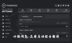 小狐钱包：品牌与功能全