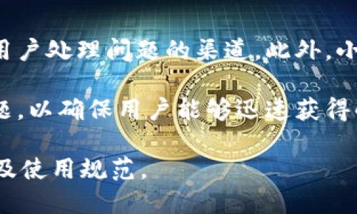    小狐钱包安全吗？使用时会被冻结吗？  / 

 guanjianci  小狐钱包, 钱包被冻结, 数字货币, 钱包安全  /guanjianci 

## 内容主体大纲

1. **引言**
   - 小狐钱包的背景
   - 小狐钱包的功能和用途

2. **小狐钱包的安全性**
   - 加密技术的应用
   - 用户隐私保护措施
   - 风险管理的必要性

3. **小狐钱包被冻结的原因**
   - 违反用户协议
   - 可疑交易活动
   - 系统维护和安全检查

4. **防止小狐钱包被冻结的方法**
   - 了解和遵守使用条款
   - 定期更新安全设置
   - 遇到问题及时联系官方客服

5. **小狐钱包的常见问题解答**
   - 如何解冻被冻结的钱包？
   - 小狐钱包的客服联系渠道？
   - 账户安全性如何评估？

6. **未来的发展趋势**
   - 区块链技术发展对钱包的影响
   - 监管政策的变化

7. **总结**
   - 小狐钱包的安全性总结
   - 如何安全使用小狐钱包

## 引言

### 小狐钱包的背景

小狐钱包是一款基于区块链技术的数字货币钱包，旨在为用户提供安全、便捷的资产管理服务。随着数字货币的普及，越来越多的人开始转向使用电子钱包来存储和交易虚拟货币。

### 小狐钱包的功能和用途

小狐钱包不仅支持多种主流数字货币的存储和交易，还提供了一系列附加功能，包括市场实时信息获取、可视化资产管理、以及安全备份等，受到了广大用户的青睐。

## 小狐钱包的安全性

### 加密技术的应用

小狐钱包采取了先进的加密技术，包括双重身份验证和数据加密，确保用户信息的传输与存储安全。这一系列措施大大降低了盗号和信息泄露的风险。

### 用户隐私保护措施

为了保护用户的隐私，小狐钱包不保存用户的密码和私钥，用户需自行管理这些关键数据信息，确保风险降到最低。

### 风险管理的必要性

尽管小狐钱包采取了多项安全措施，但仍然建议用户在使用过程中时刻保持警惕，定期检查账户活动，防止被诈骗或遭受技术攻击。

## 小狐钱包被冻结的原因

### 违反用户协议

一旦用户在操作过程中违反了小狐钱包的用户协议，账户可能会被系统自动限制或冻结。用户在注册时需要仔细阅读相关条款，确保自己的交易活动符合规定。

### 可疑交易活动

如果系统检测到用户的交易行为异常，例如频繁大额交易或者现金流动来源不明，系统会认为这些行为是可疑的，从而采取冻结措施以确保安全。

### 系统维护和安全检查

小狐钱包有时会进行系统维护和安全检查，为了确保所有用户的资产安全，可能会对账户进行临时冻结，以便进行全面审核。

## 防止小狐钱包被冻结的方法

### 了解和遵守使用条款

用户在开始使用小狐钱包前，应详细了解其使用条款，确保遵循规定的交易规范，避免因无意的误操作导致账户被冻结。

### 定期更新安全设置

建议用户定期更改密码，启用双重身份验证等安全措施，以增强账户的安全性，规避潜在的风险。

### 遇到问题及时联系官方客服

如果用户发现自己的账户出现异常，应立即联系小狐钱包的客服，通过合法渠道进行问题处理，避免自行操作造成更大风险。

## 小狐钱包的常见问题解答

### 如何解冻被冻结的钱包？

如果小狐钱包不幸被冻结，用户需要按照官方指导进行操作，通常包括提交相关资料以证明账户的合规性，并在验证成功后即可解冻。

### 小狐钱包的客服联系渠道？

用户在遭遇账户问题时，可以通过小狐钱包官方网站查找客服联系方式，进行在线咨询或电话联系，以快速解决问题。

### 账户安全性如何评估？

用户可以通过检查账户的登录历史、交易记录及未授权操作等，来评估账户的安全性，确保自身资产的安全管理。

## 未来的发展趋势

### 区块链技术发展对钱包的影响

随着区块链技术的不断进步，小狐钱包也将不断升级其安全和功能，确保能为用户提供更安全、更便捷的服务。

### 监管政策的变化

全球对数字货币的监管政策正在逐步完善，小狐钱包将积极适应这些变化，以确保符合最新的法律法规，提高用户的信任度。

## 总结

### 小狐钱包的安全性总结

小狐钱包作为一款数字货币钱包，其安全性在行业内处于领先地位，用户只需遵循相应的使用规范，即可有效防止账户被冻结。

### 如何安全使用小狐钱包

用户需定期检查账户安全，了解并遵循相关使用条款，以保障自身资产的安全，享受小狐钱包带来的便利。

---

## 相关问题详细介绍

### 问题1：小狐钱包会被黑客攻击吗？

小狐钱包和所有在线服务一样，理论上都有可能遭遇黑客攻击。然而，小狐钱包采取了多重安全措施，包括使用最新的加密技术、监测可疑活动等方法，来降低被攻击的风险。这些措施包括不易破解的密码存储和双重身份验证，以及定期的安全审计和维护。

然而，用户的操作同样关键。多数黑客攻击是通过社交工程、钓鱼网站等方式实现的，因此，用户应当注意不要轻信陌生人的信息和链接，保持警惕，以防止个人信息被盗。如果你发现异常活动，及时更改密码并联系官方客服，是保护账户安全的重要举措。

### 问题2：小狐钱包的隐私保护措施有哪些？

小狐钱包在用户隐私保护方面非常重视。首先，用户的私人密钥采用离线存储，这意味着即使黑客能够侵入小狐钱包的服务器，也无法获取用户的私人密钥。同时，小狐钱包不保存用户的密码，所有密码采用加密后保存，增加了破解的难度。

此外，在处理用户数据时，小狐钱包遵循严格的隐私政策，确保所有数据的使用和存储符合相关法律法规。用户的交易记录和个人信息不会被出售或共享给第三方，确保用户的隐私不受侵犯。用户也可以选择匿名交易，进一步提高隐私保障。

### 问题3：在什么情况下小狐钱包会被冻结？

小狐钱包通常情况下，会在用户账户出现可疑活动时进行冻结，例如：频繁的异常登录、未授权的资金转移或违反了小狐钱包的使用条款时，账户都有可能被系统自动冻结。这是为了保护用户的资产安全，防止潜在的损失。

此外，如果用户长时间未使用账户，系统出于安全考虑也可能会临时冻结账户。在这种情况下，用户需要通过身份验证和提供相关信息来解冻账户，确保审查无误后才能继续使用。

### 问题4：小狐钱包可以进行哪些类型的交易？

小狐钱包支持多种类型的交易，包括但不限于数字货币的存储、转账、交换等功能。用户可以在小狐钱包内进行比特币、以太坊等主流数字币的交易，同时小狐钱包还支持数字货币与法币之间的兑换。

此外，用户还可以通过小狐钱包参与数字货币的投资及相关的金融服务，如资产管理和投资组合的管理。这些功能不仅丰富了用户体验，也为用户提供了更多的数字资产管理选择。

### 问题5：如何解冻被冻结的小狐钱包？

如果用户的小狐钱包被冻结，首先需要了解被冻结的原因。小狐钱包会提供相应的通知阐明需要采取的行动，用户可以按照官方指南进行操作。

通常情况下，用户需要提供身份验证信息，例如邮箱、手机号及相关的个人信息，进行身份确认。系统审核通过后，账户便会被解冻。如有进一步的问题，再次联系小狐钱包客服，获得详细指引，迅速解决问题。

### 问题6：小狐钱包的客服支持如何？

小狐钱包提供多渠道的客服支持，用户可以通过官方网站找到客服联系方式。客服电话、在线客服以及邮箱都是用户处理问题的渠道。此外，小狐钱包定期更新FAQ部分，以解答多数用户的常见问题。

在使用小狐钱包的过程中，若遇到任何问题，建议用户及时联系官方客服。他们有专门的团队处理用户提出的问题，以确保用户能够迅速获得解决方案，提升用户体验。

以上为关于“小狐钱包被冻结”的详细内容及相关问题的阐述，希望能够帮助用户更好地了解小狐钱包的安全性及使用规范。