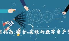 小狐使用指南：安全、高